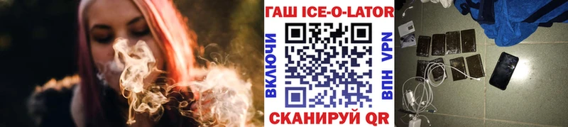 Гашиш Ice-O-Lator  закладки  Неман 